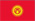 Kirgizcha/Kyrgyzcha/ Qirgiziston(?) /Кыргызча: